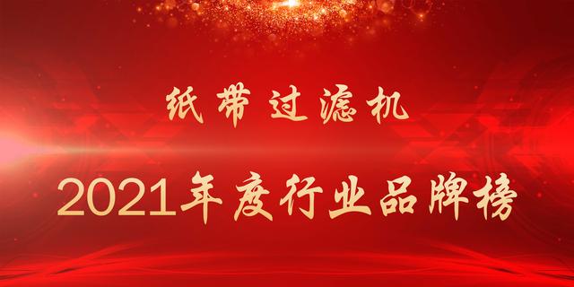 先进的过滤机的简单介绍