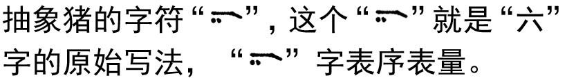 女娲氏用北斗发明华夏计数文字的远古历史真相