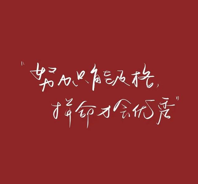 早安正能量唯美短句心语（2022.10.18早安心语正能量精致语录）(10)