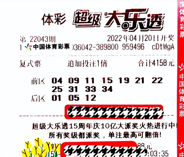 幸运总是很相似，不幸却有千万种！第43期大乐透，30倍票提前亮相