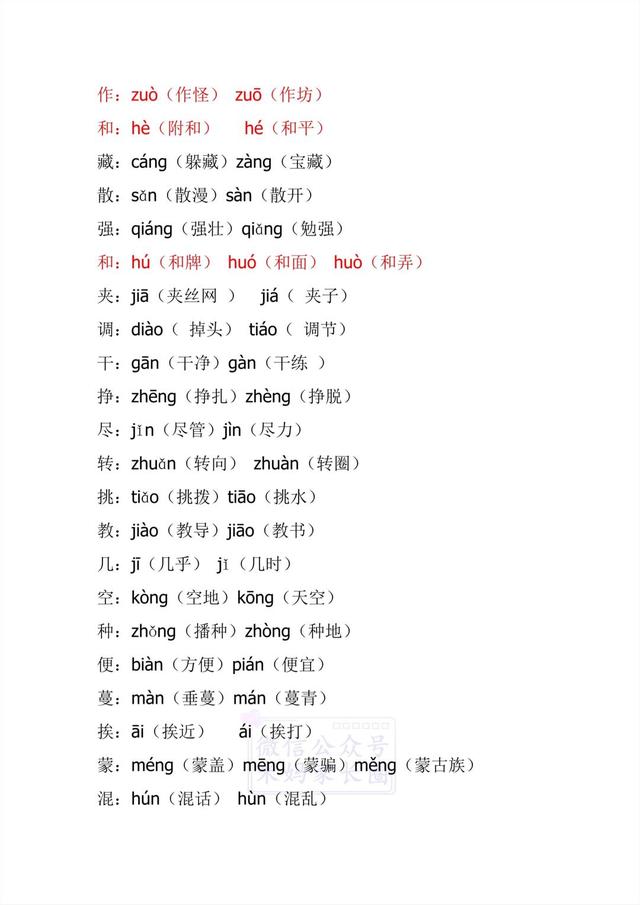 五年级上册语文生字组词拼音新版（五年级语文上册多音字组词）(2)