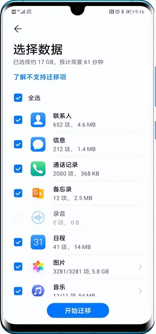 手机克隆软件数据迁移