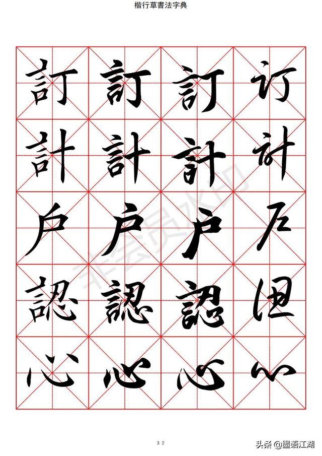 汉字字典