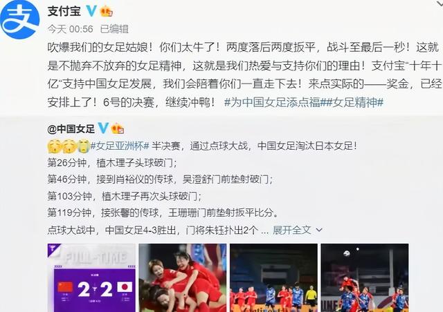 亚足联官宣重奖中国女足，夺冠奖金数不胜数，支付宝再次重奖女足