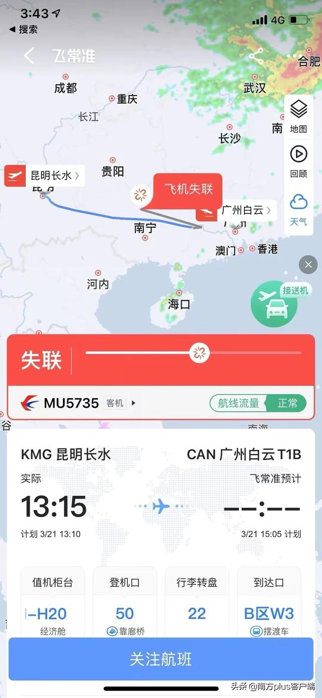 飞机从“失联”到“失事”，这一字之差，差的是，132个幸福家庭