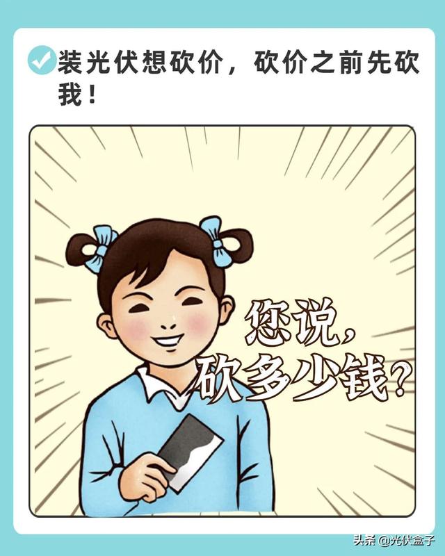 我多希望自己刚干光伏的时候听到这10句话