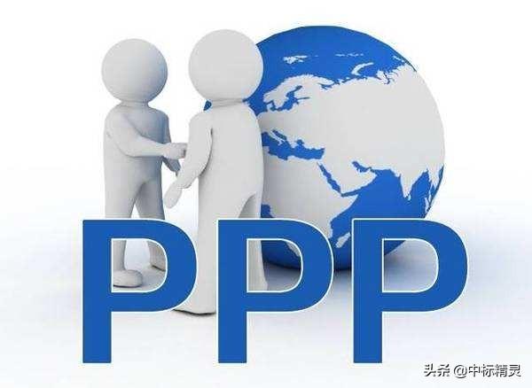 ppp项目是什么（ppp项目是什么模式）