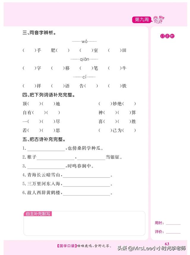 五年级下册语文生字词默写（五年级下语文默写超人期中复习）(26)