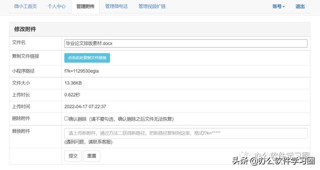 微信公众号上传文件怎么操作-怎么用微信公众号上传文件