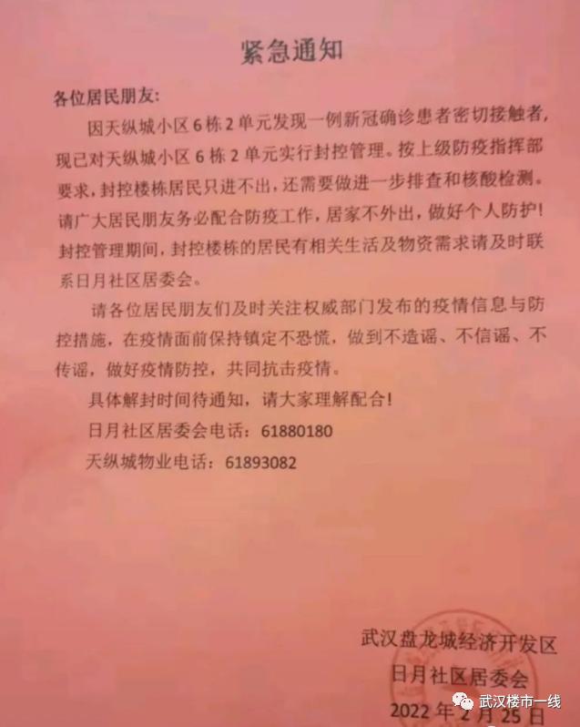 武汉新增封控小区名单