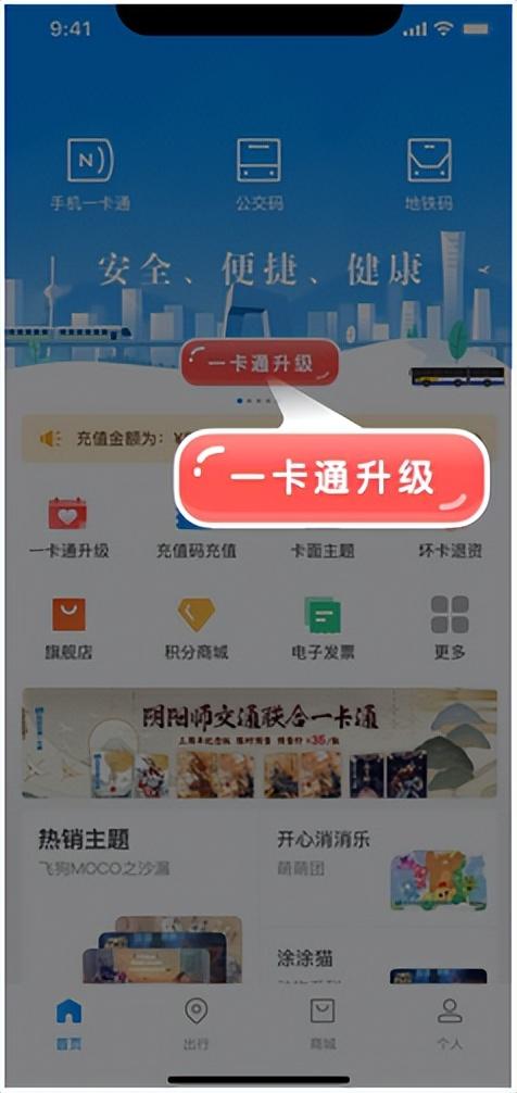北京一卡通启动升级服务！附北京一卡通升级指南
