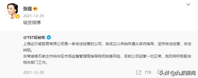 张庭夫妇公司名下96套房产被查封（张庭资产有多少亿）