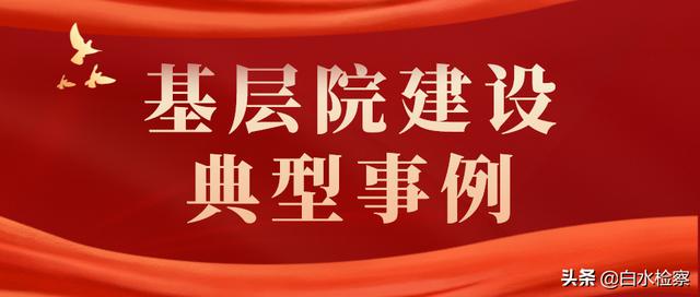 【地方检察】山东博兴：用心打造“博先锋、检守正”党建品牌