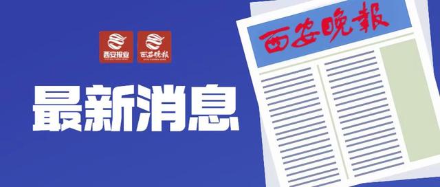 西安住房公积金管理中心4月3日8 00至22 00 暂停住房公积金线上服务办理