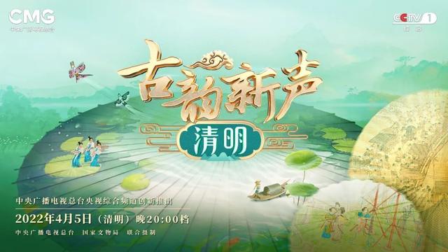 《古韵新声》：浸润生命美学的“文化风貌志”