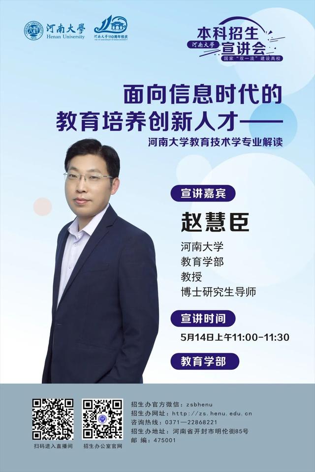 直播预告 | 2022年河南大学本科招生宣讲会（二）