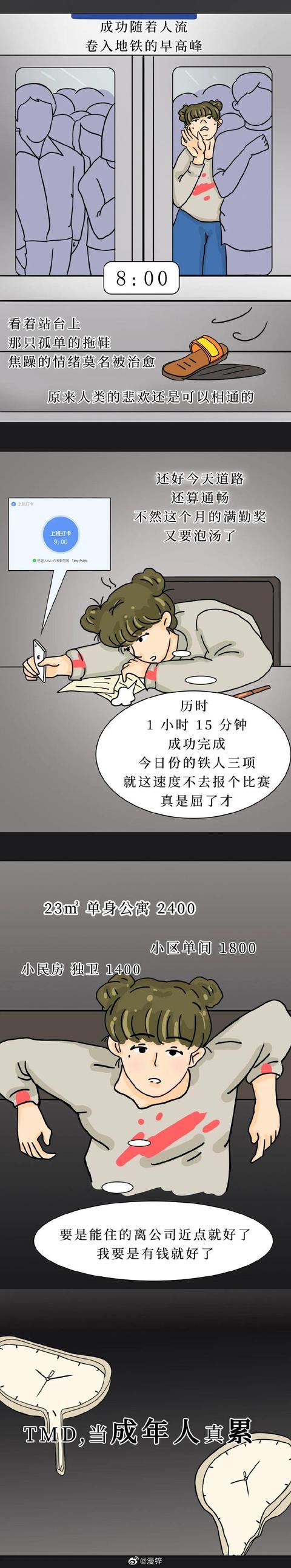 漫画：成年人的世界到底有多累
