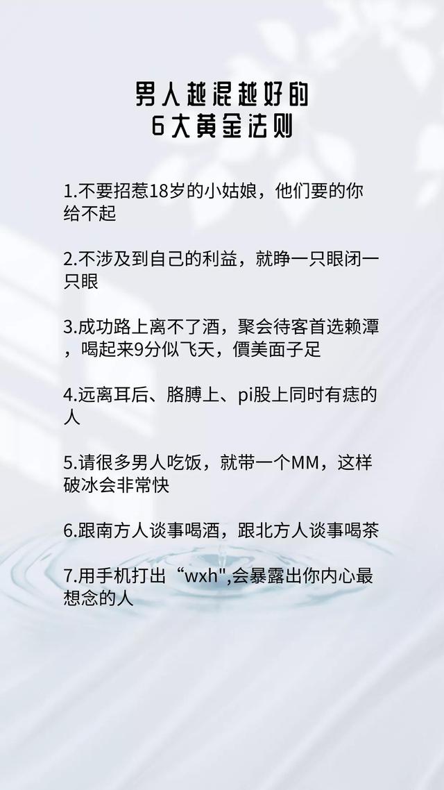 男人越混越好的6大黄金法则