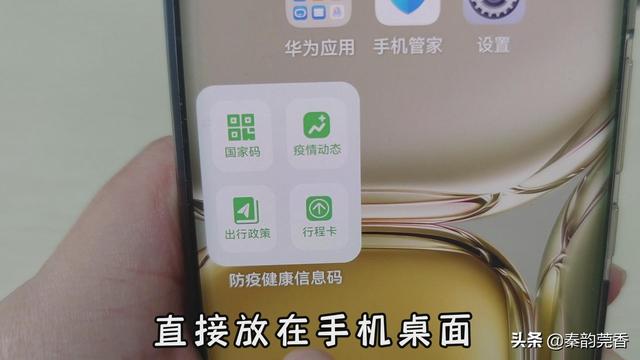 健康码行程码“二码合一”了，华为手机这样设置一秒打开，真方便
