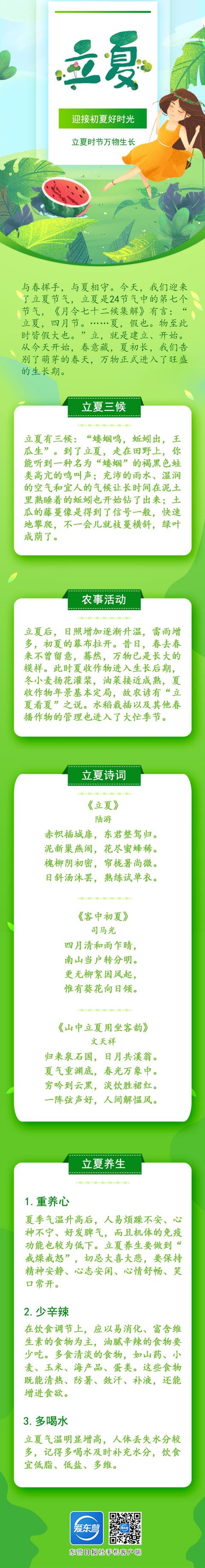 二十四节气之立夏 | 春意阑珊处 夏日款款来