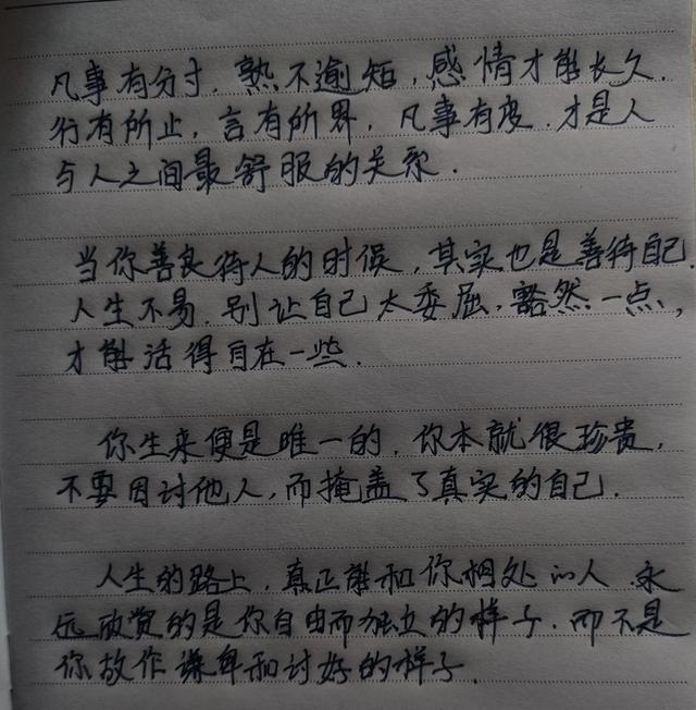 摘抄文字第五天《人与人最舒服的关系，就三个字》