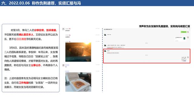 广州一女子制作16页精美PPT举报男友，图文并茂，堪称举报天花板