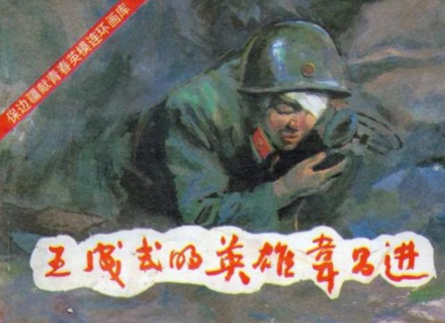韦昌进眼球被打掉后坚守11小时，高喊：向我开炮！独女也投身国防