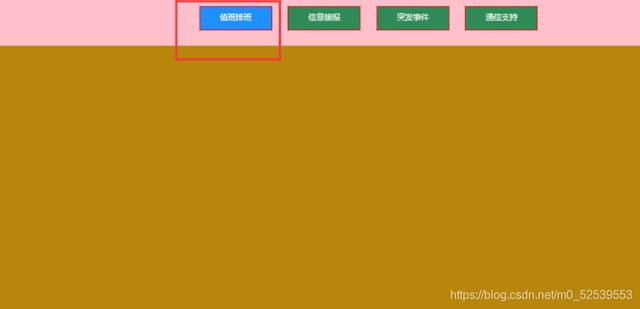 点击导航栏按钮切换按钮背景色