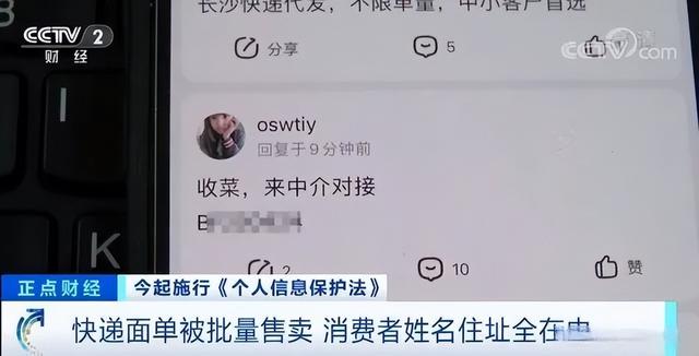 一张5元！你的快递面单在被黑市倒卖！母婴类化妆品面单最受欢迎