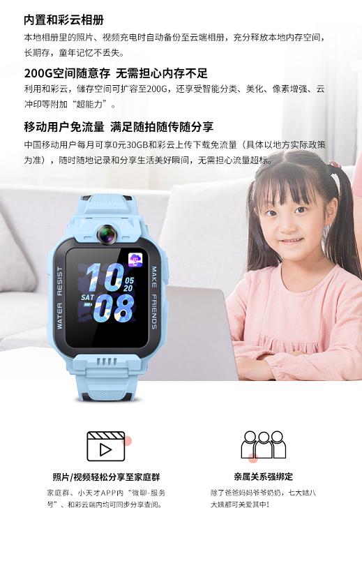小天才，大空间，小天才与和彩云网盘联合升级Z6A儿童电话手表