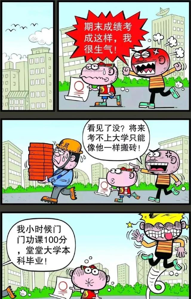 你看有哪些定位为搞笑的漫画作品 你看了之后一点也不觉得好笑