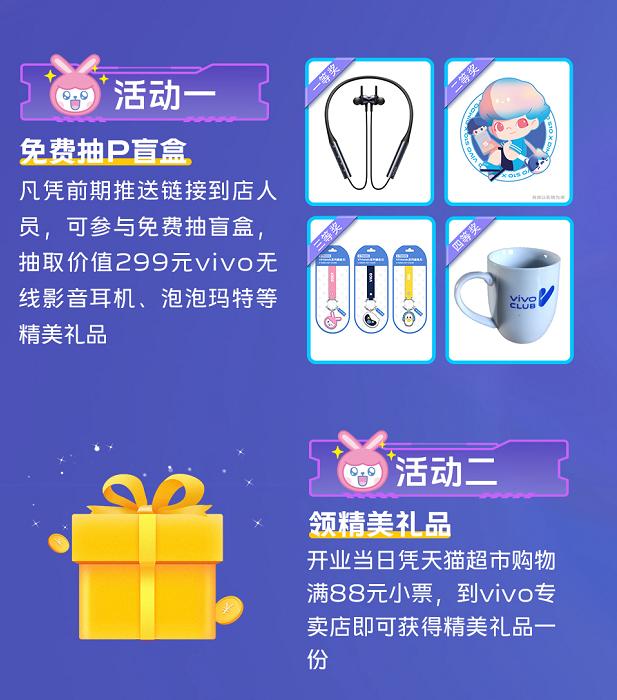 vivo首家天猫校园店开业，学生购机享专属补贴最高1000