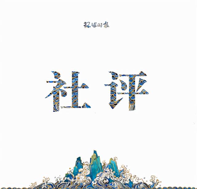 社评：落实元首共识，希望美方言行一致