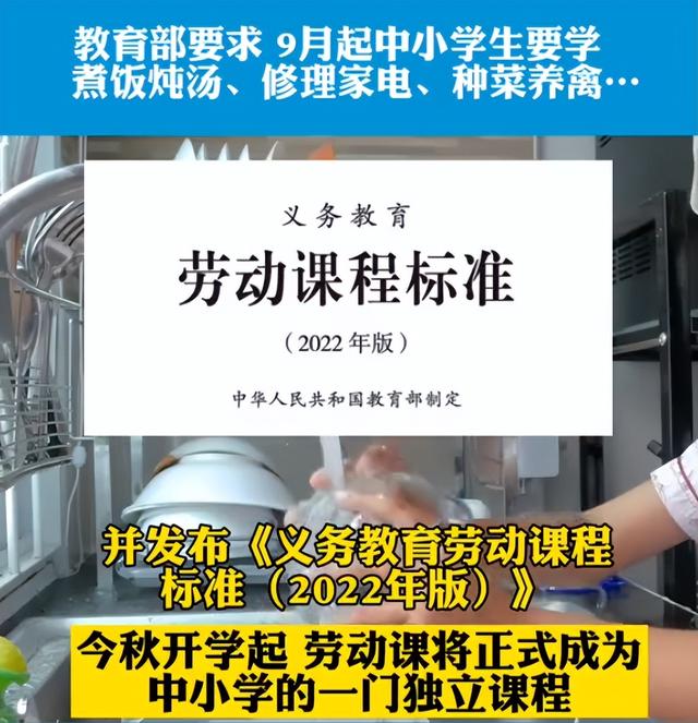 9月起中小學生要學煮飯，網友：多年前的勞動課，如今又回來了