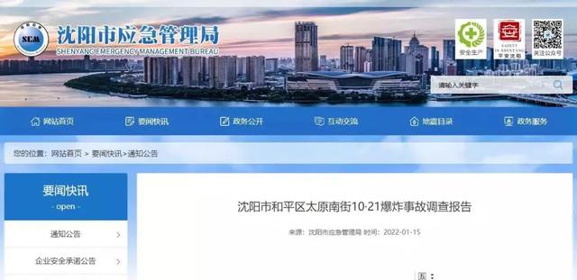 山东展胜消防工程安装公司法人
