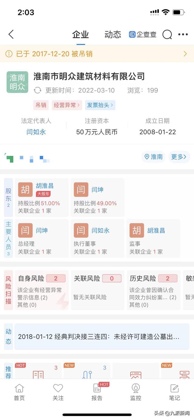 安徽三人非法经营公墓获利五百万，涉案公司已被吊销