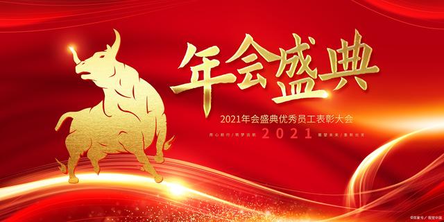最优秀的年会模板来了,你一定需要,轻松帮你做出年会策划ppt