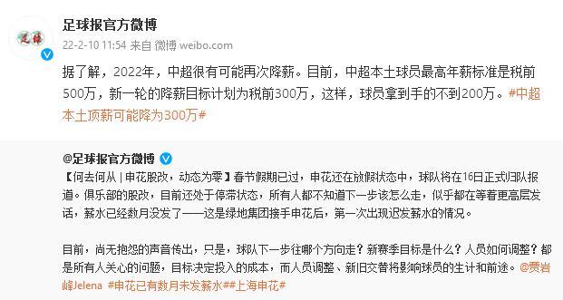 国足无缘世界杯，足协下狠手！曝中超第3次降薪，国脚月薪剩25万
