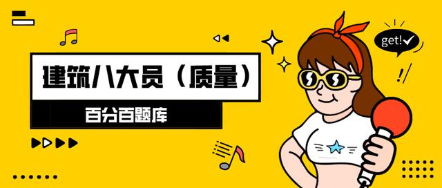 2022青海最新建筑八大员（质量员）模拟考试题库及答案解析