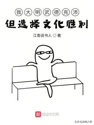 十大完结巅峰爽文打脸神作（推荐几部文娱类网文神作）(2)