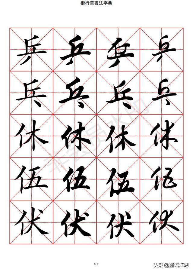 汉字字典