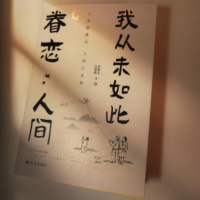 《我从未如此眷恋人间》：万家灯火、柴米油盐便是最暖人世间