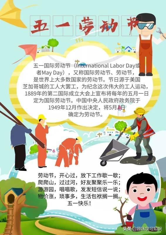 劳动最光荣手抄报图片五一劳动节我劳动我快乐的手抄报