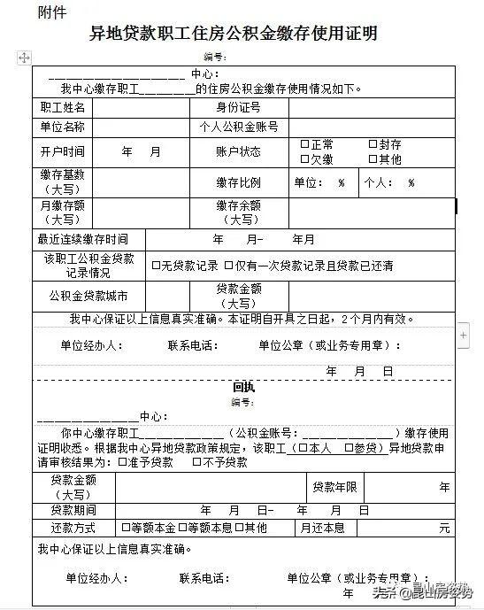 上海公积金在昆山买房政策详解了吗「昆山公积金买房条件」