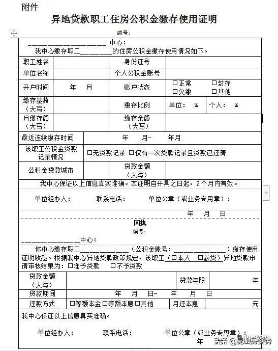 上海公积金在昆山买房政策详解了吗「昆山公积金买房条件」