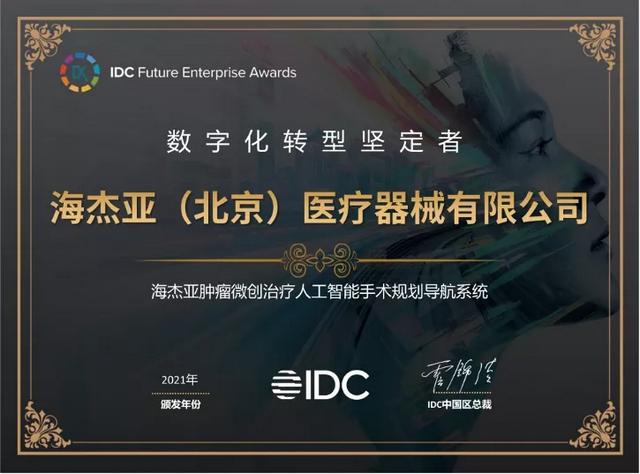 商汤AI精准研发，助力海杰亚斩获2021 IDC中国未来企业大奖坚定者