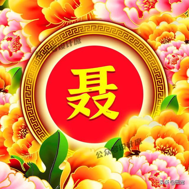 姓氏头像春暖花开的季节愿你心情美丽花开富贵