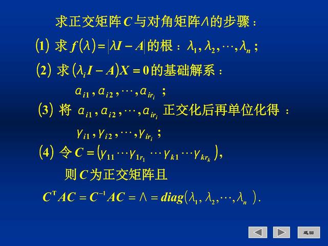 什么是实对称矩阵的对角化