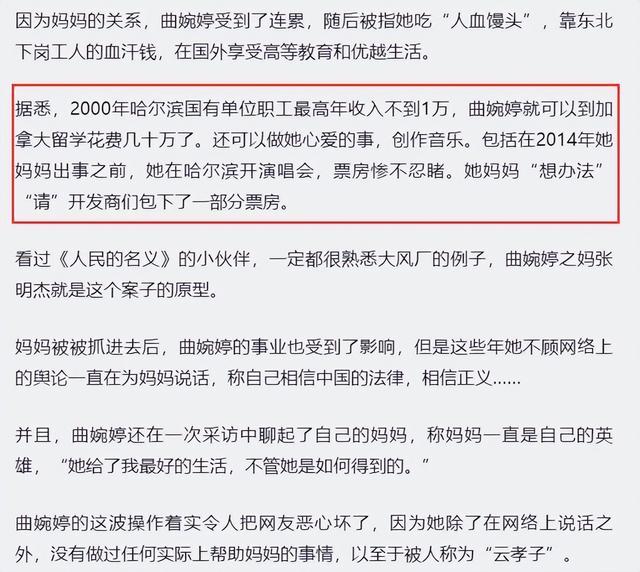 妈妈牢底坐穿！曲婉婷连续8年“云尽孝”，在国外用赃款逍遥自在