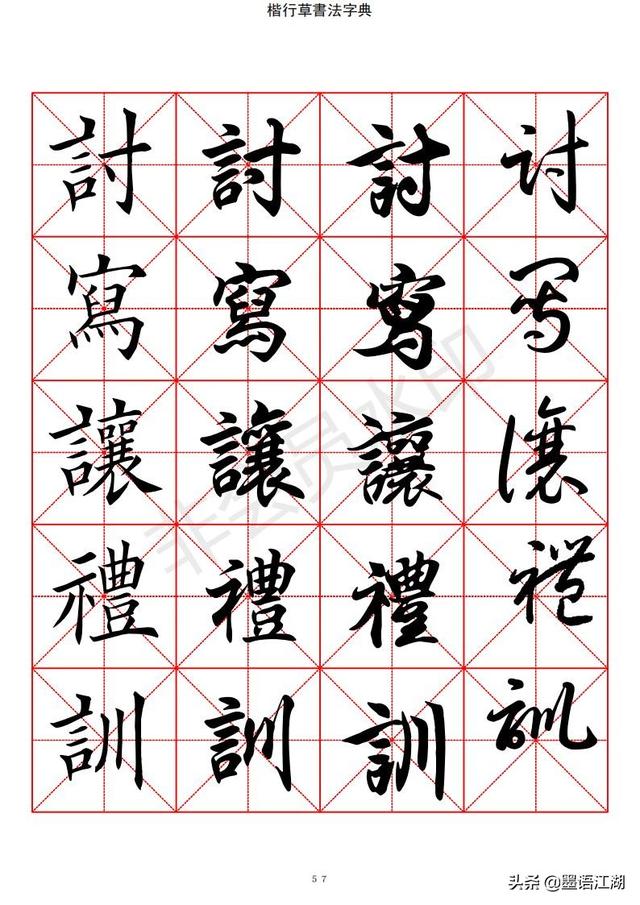 汉字字典